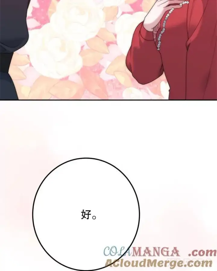 漫画《未来每步都是花路》120.审问偷袭者第53张图
