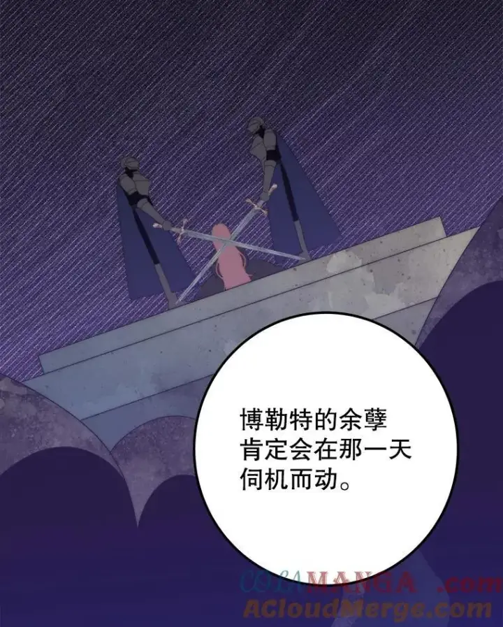 漫画《未来每步都是花路》120.审问偷袭者第57张图