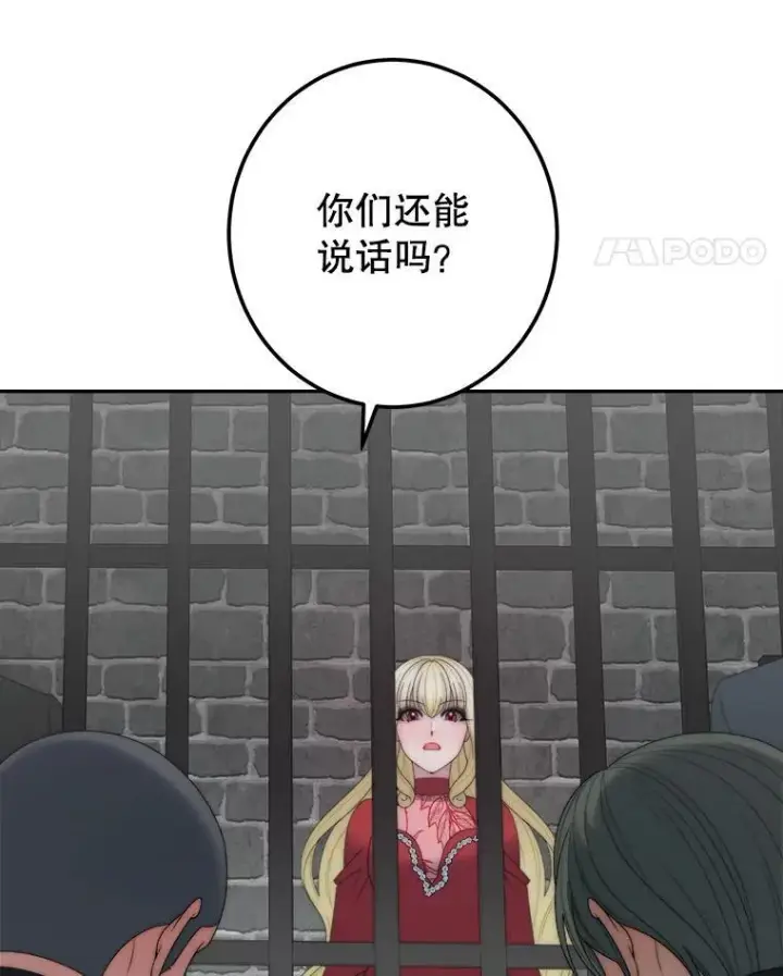 漫画《未来每步都是花路》120.审问偷袭者第63张图