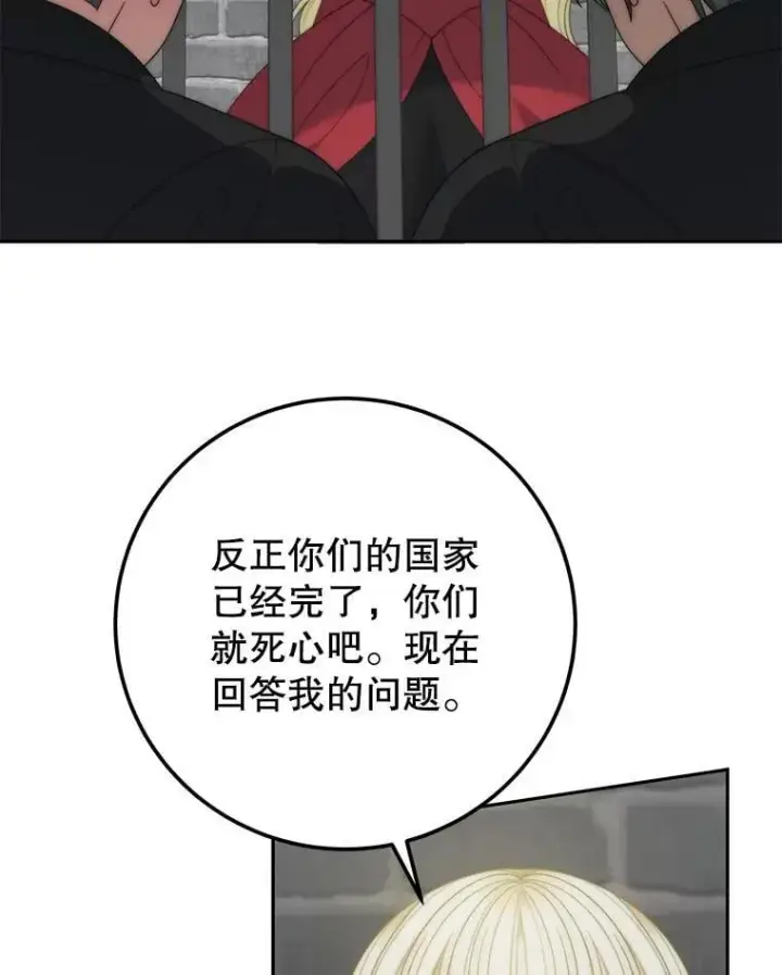 漫画《未来每步都是花路》120.审问偷袭者第64张图