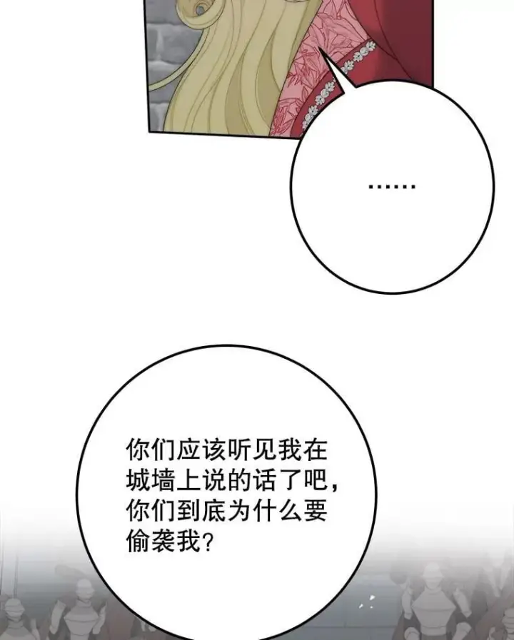 漫画《未来每步都是花路》120.审问偷袭者第68张图