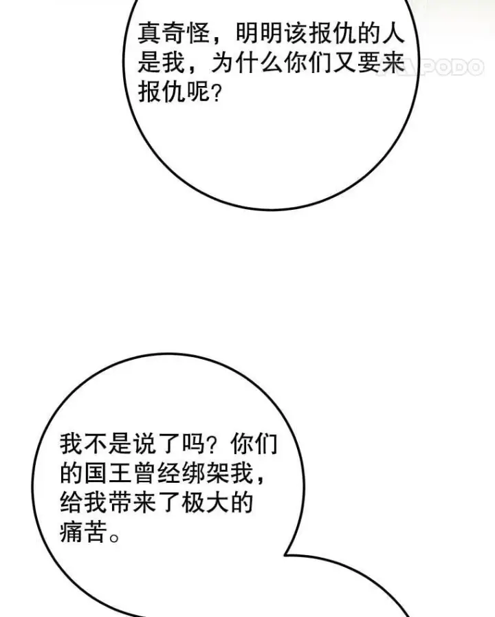 漫画《未来每步都是花路》120.审问偷袭者第70张图
