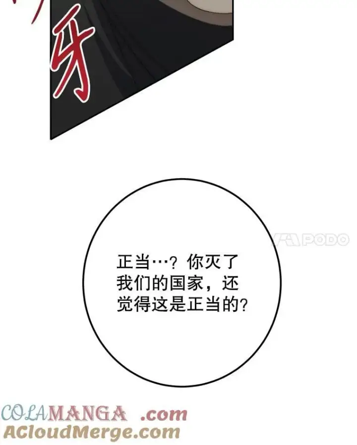 漫画《未来每步都是花路》120.审问偷袭者第73张图