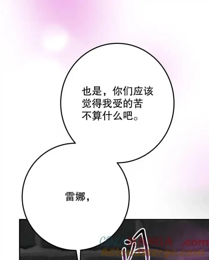 漫画《未来每步都是花路》120.审问偷袭者第77张图