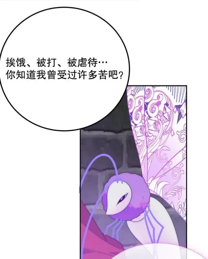 漫画《未来每步都是花路》120.审问偷袭者第79张图