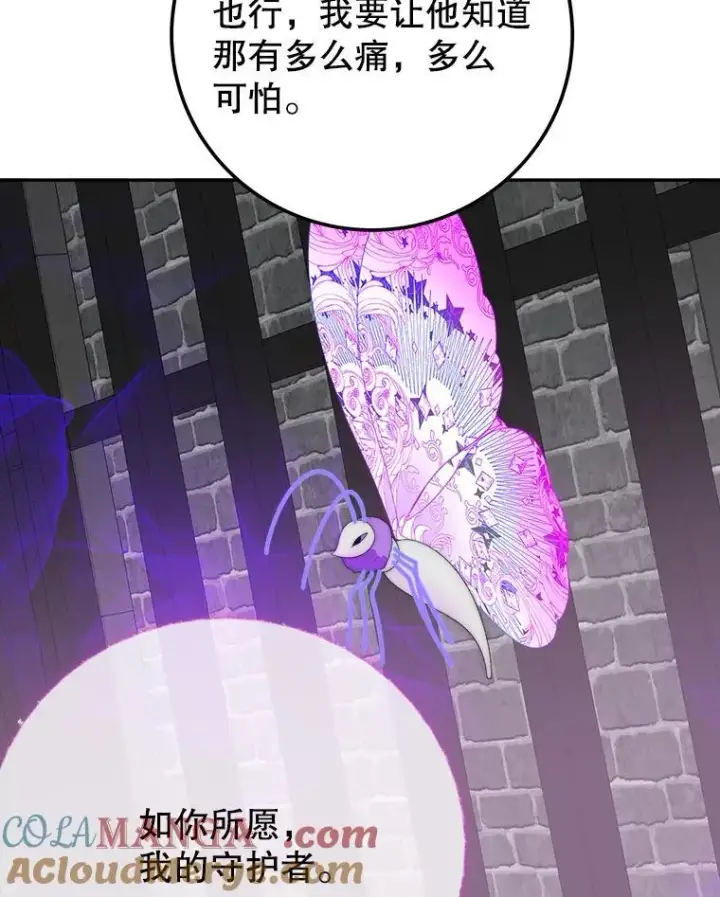 漫画《未来每步都是花路》120.审问偷袭者第81张图