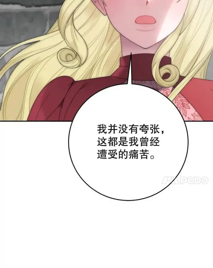 漫画《未来每步都是花路》120.审问偷袭者第90张图