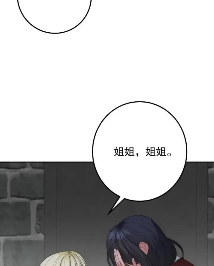 漫画《未来每步都是花路》120.审问偷袭者第99张图