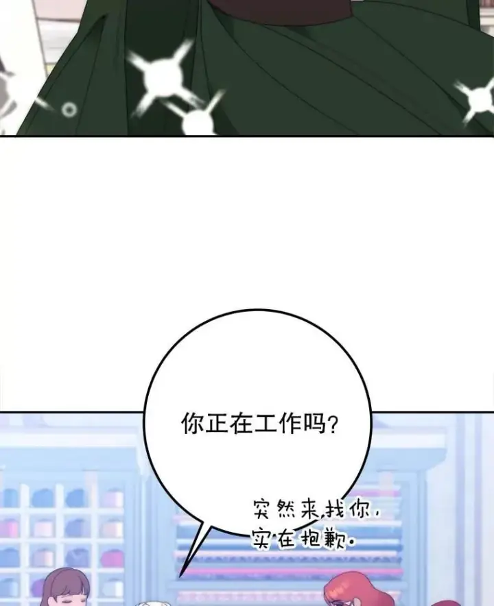 漫画《未来每步都是花路》121.公主的专属助手第20张图