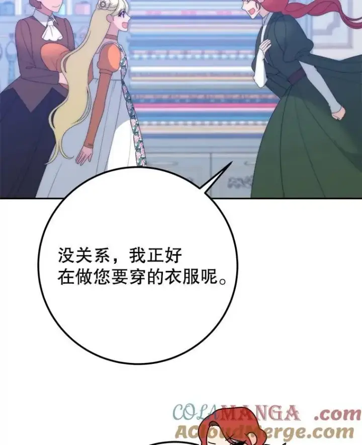 漫画《未来每步都是花路》121.公主的专属助手第21张图