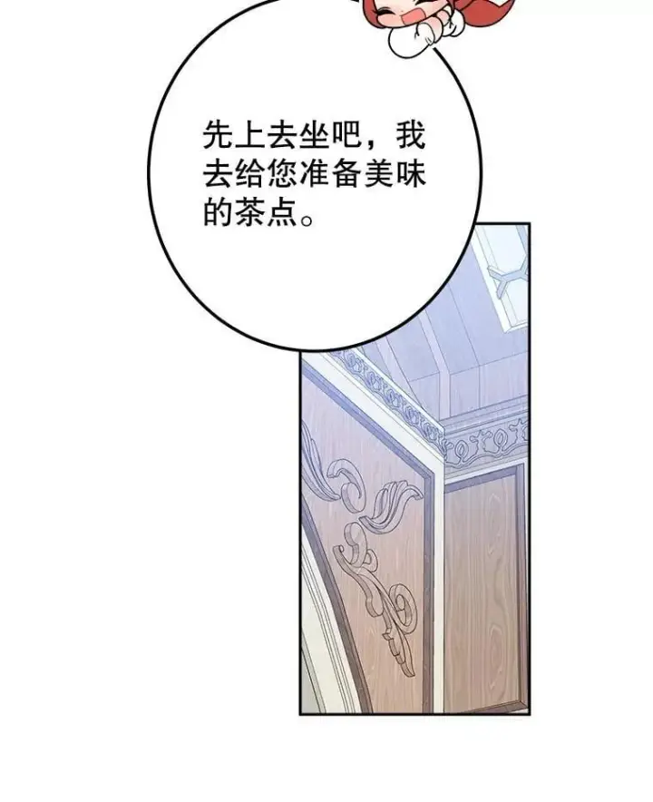 漫画《未来每步都是花路》121.公主的专属助手第22张图
