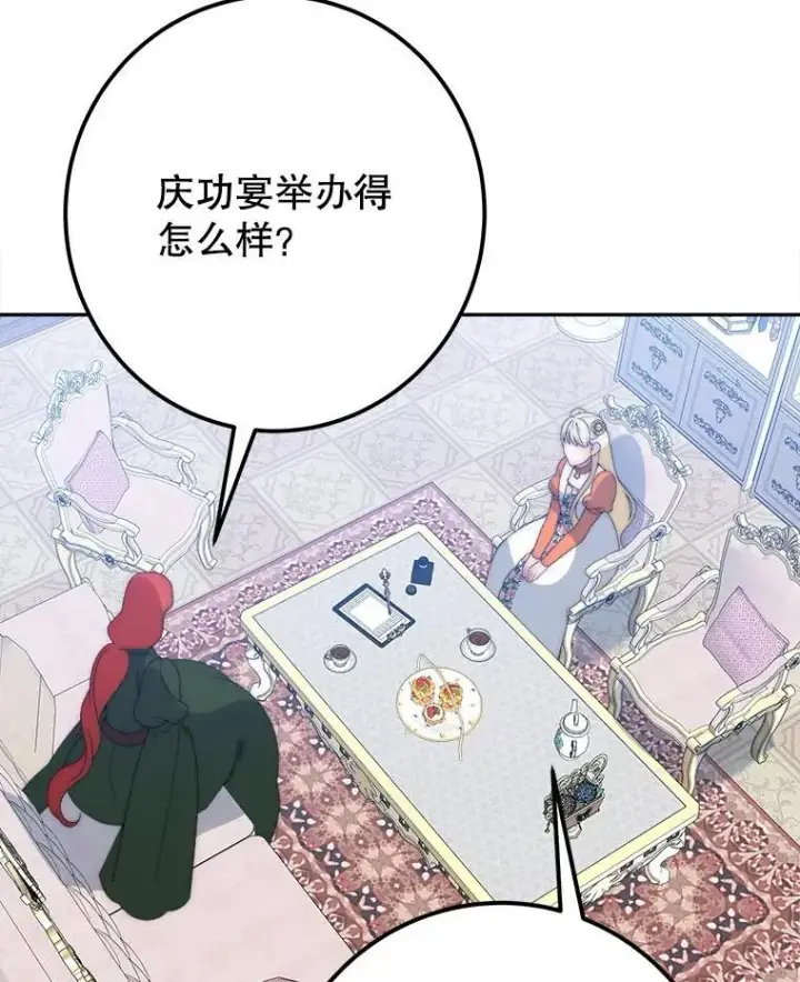 漫画《未来每步都是花路》121.公主的专属助手第24张图