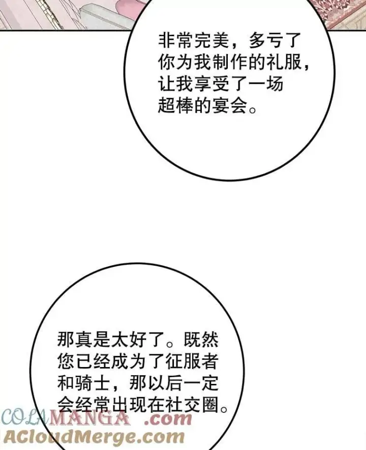 漫画《未来每步都是花路》121.公主的专属助手第25张图