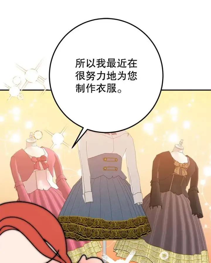 漫画《未来每步都是花路》121.公主的专属助手第27张图