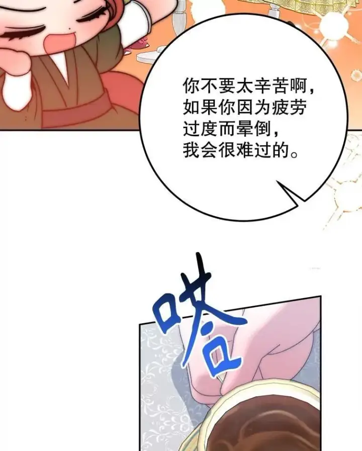 漫画《未来每步都是花路》121.公主的专属助手第28张图