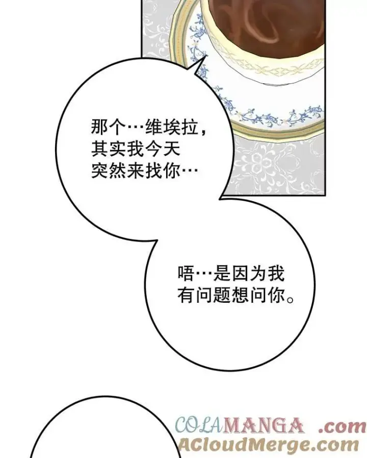 漫画《未来每步都是花路》121.公主的专属助手第29张图