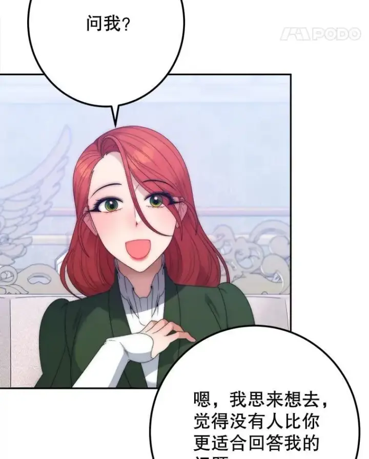 漫画《未来每步都是花路》121.公主的专属助手第30张图