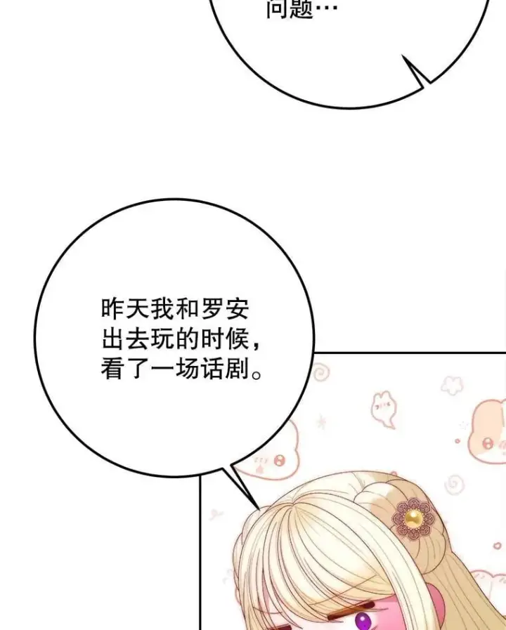 漫画《未来每步都是花路》121.公主的专属助手第31张图