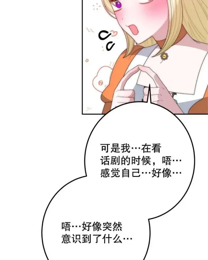 漫画《未来每步都是花路》121.公主的专属助手第32张图
