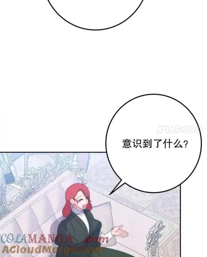 漫画《未来每步都是花路》121.公主的专属助手第33张图
