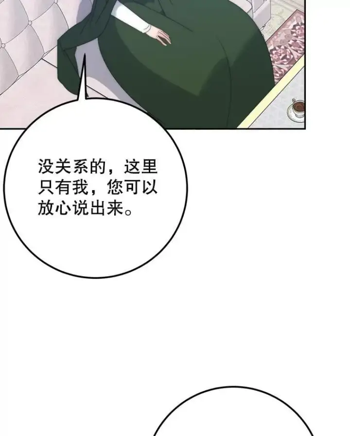 漫画《未来每步都是花路》121.公主的专属助手第34张图