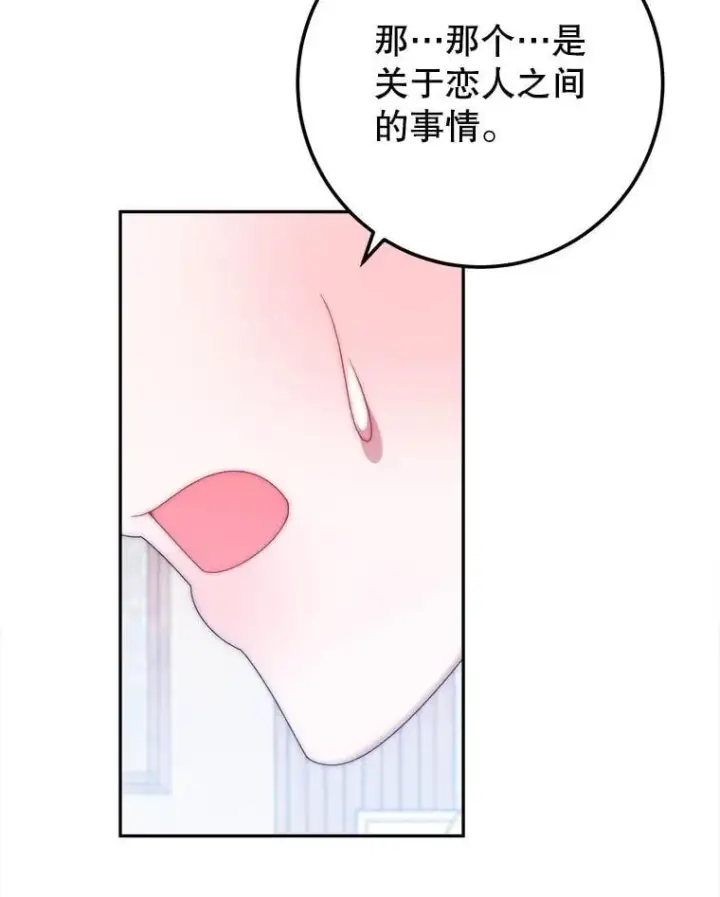 漫画《未来每步都是花路》121.公主的专属助手第35张图