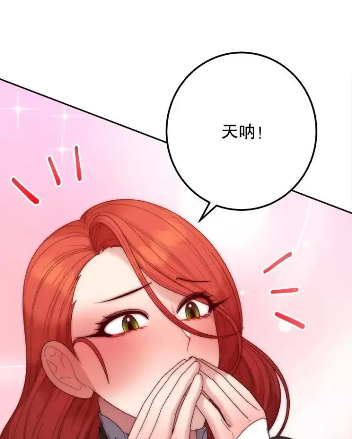漫画《未来每步都是花路》121.公主的专属助手第39张图