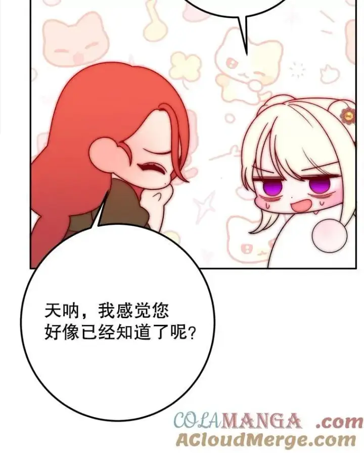 漫画《未来每步都是花路》121.公主的专属助手第41张图
