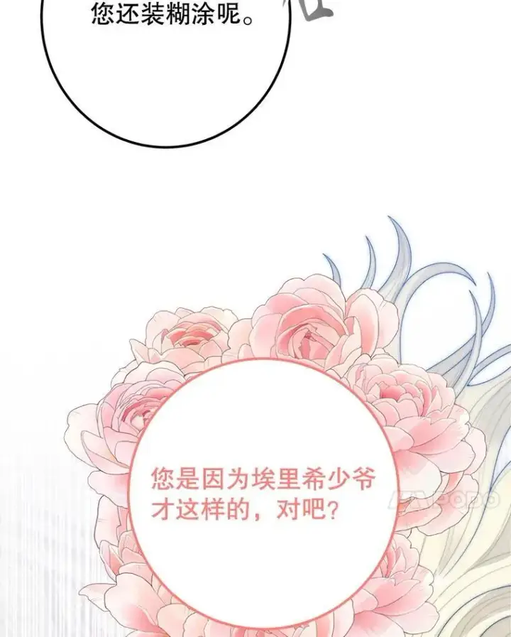 漫画《未来每步都是花路》121.公主的专属助手第43张图