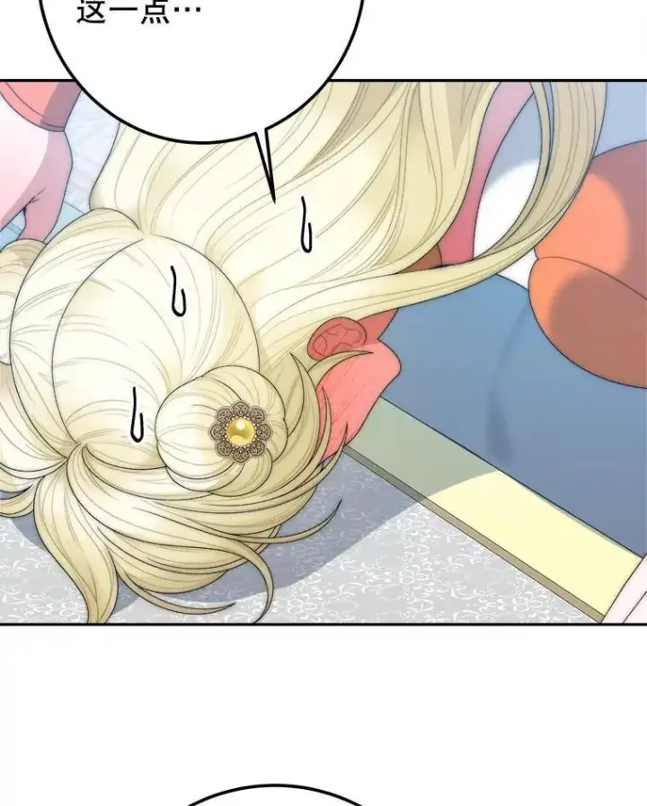 漫画《未来每步都是花路》121.公主的专属助手第46张图