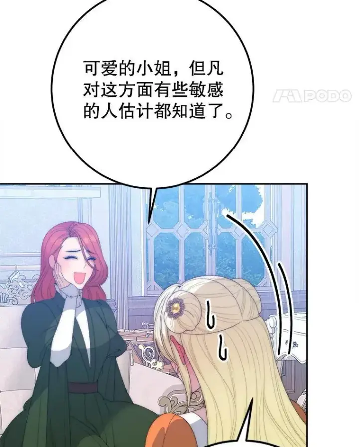 漫画《未来每步都是花路》121.公主的专属助手第47张图