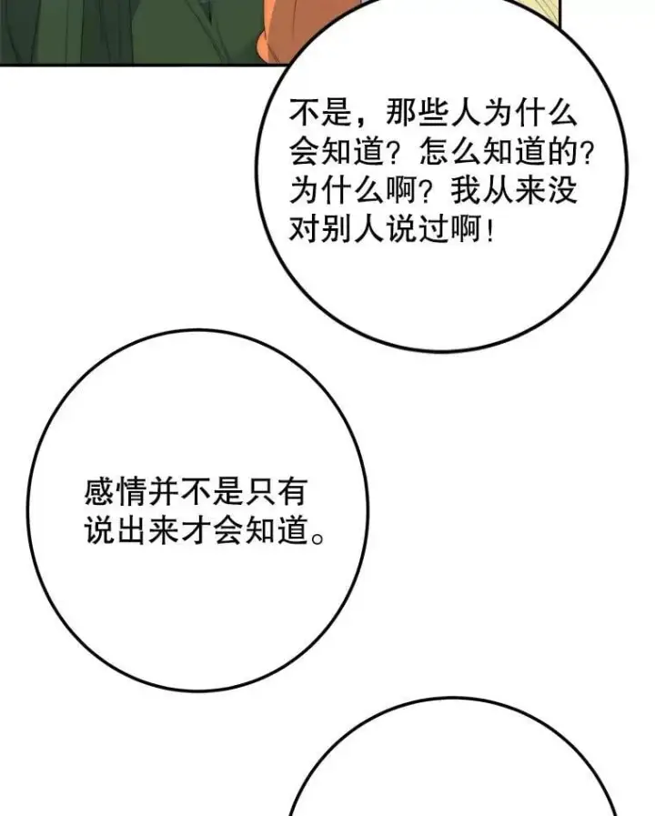 漫画《未来每步都是花路》121.公主的专属助手第48张图