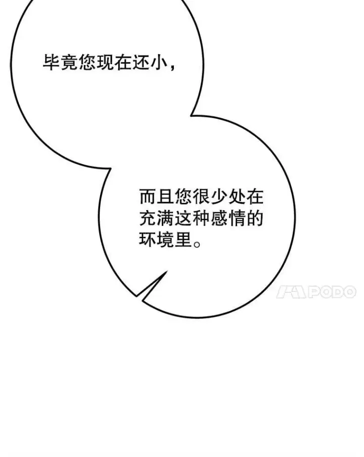 漫画《未来每步都是花路》121.公主的专属助手第50张图