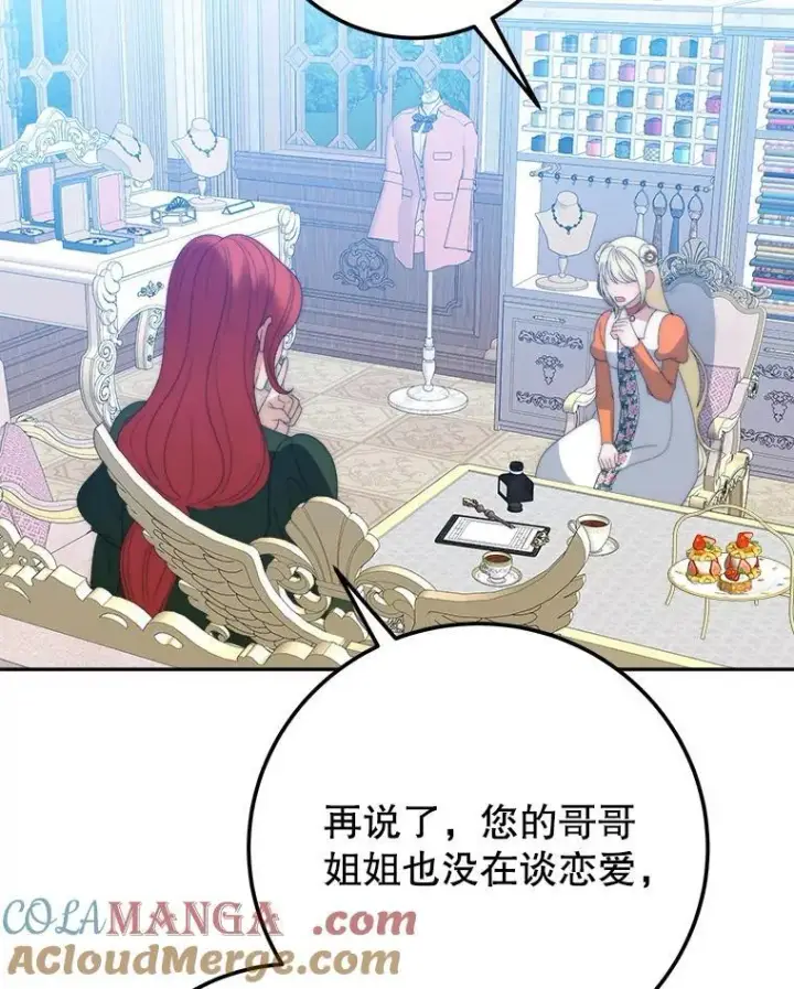 漫画《未来每步都是花路》121.公主的专属助手第53张图
