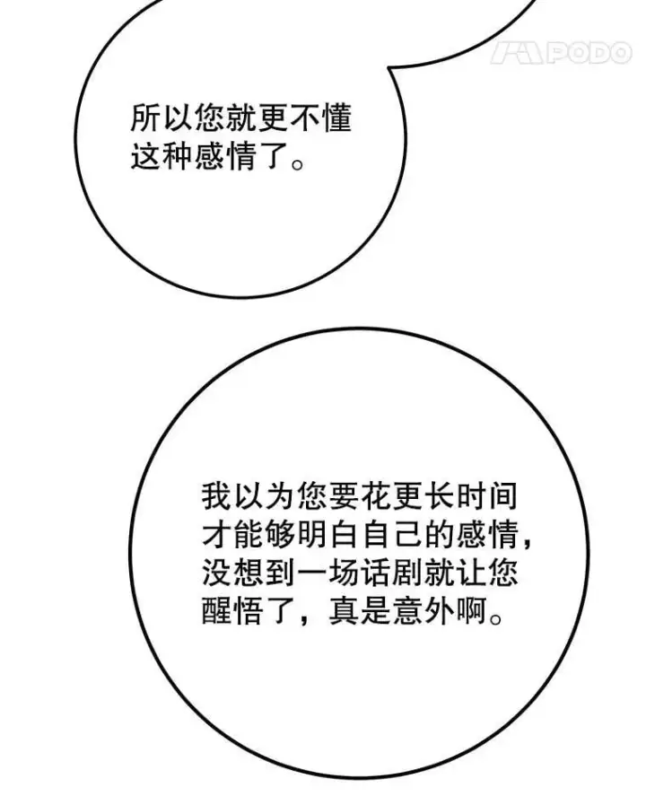 漫画《未来每步都是花路》121.公主的专属助手第54张图