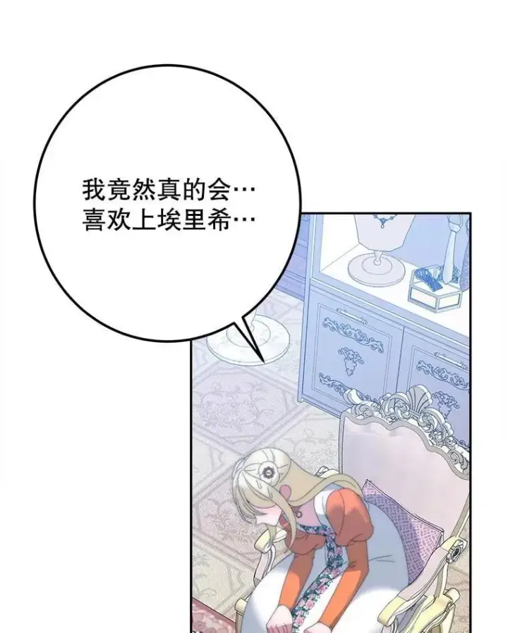 漫画《未来每步都是花路》121.公主的专属助手第55张图