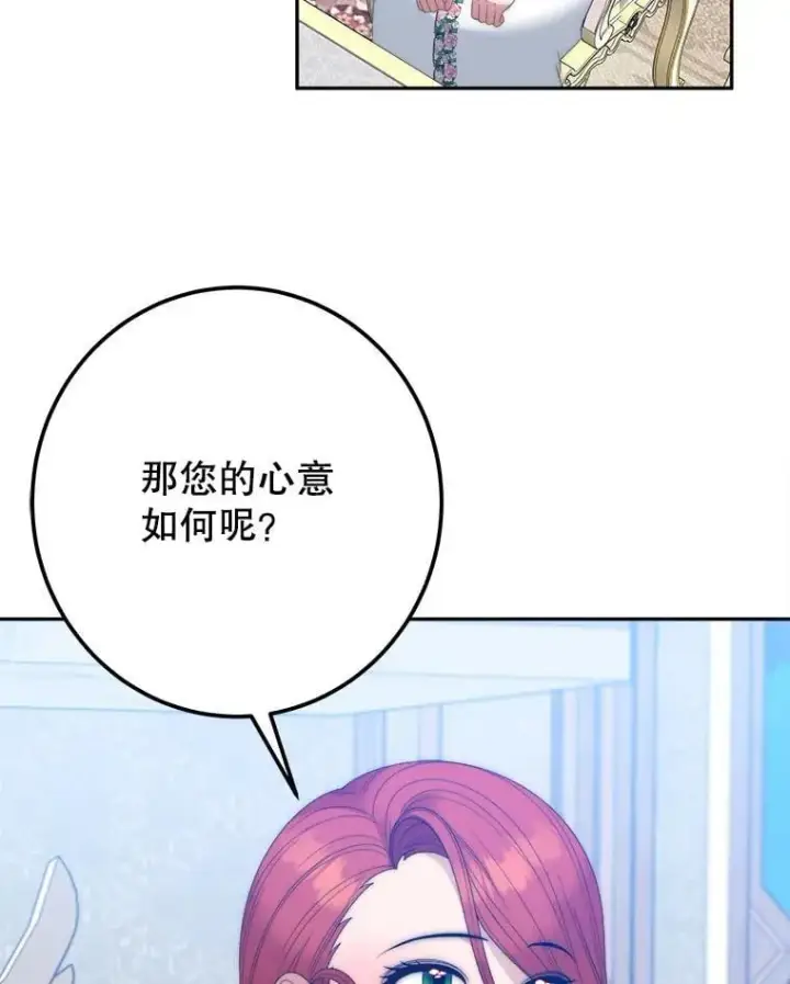 漫画《未来每步都是花路》121.公主的专属助手第56张图