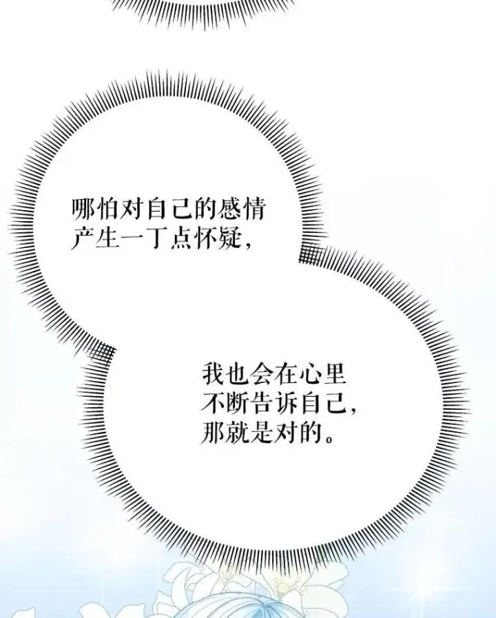 漫画《未来每步都是花路》121.公主的专属助手第59张图