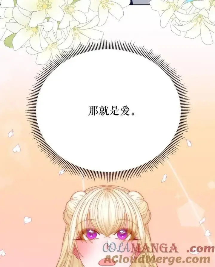 漫画《未来每步都是花路》121.公主的专属助手第61张图