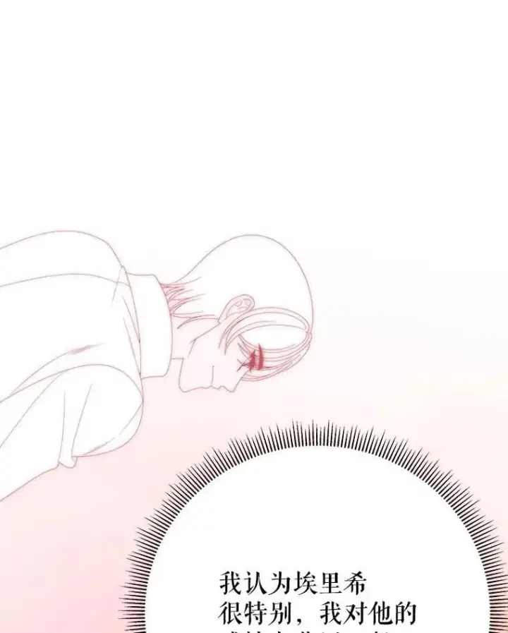 漫画《未来每步都是花路》121.公主的专属助手第63张图