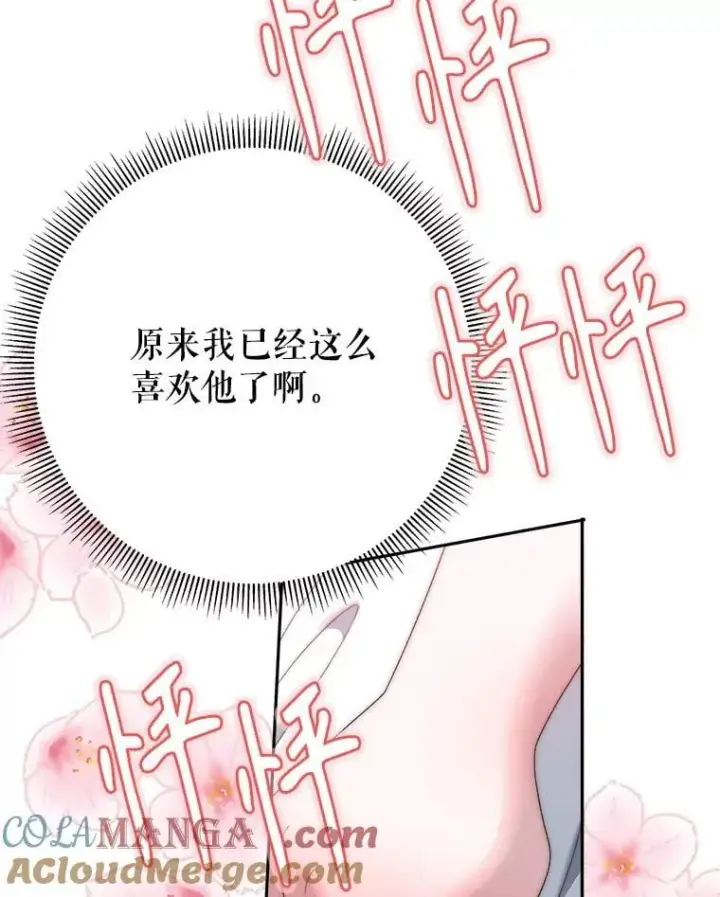 漫画《未来每步都是花路》121.公主的专属助手第65张图