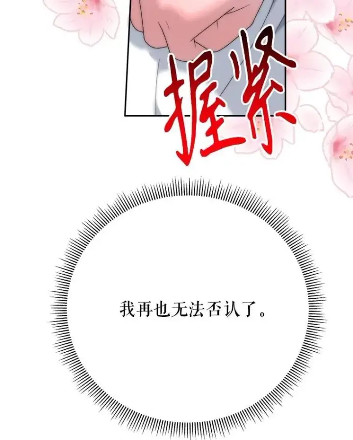 漫画《未来每步都是花路》121.公主的专属助手第66张图