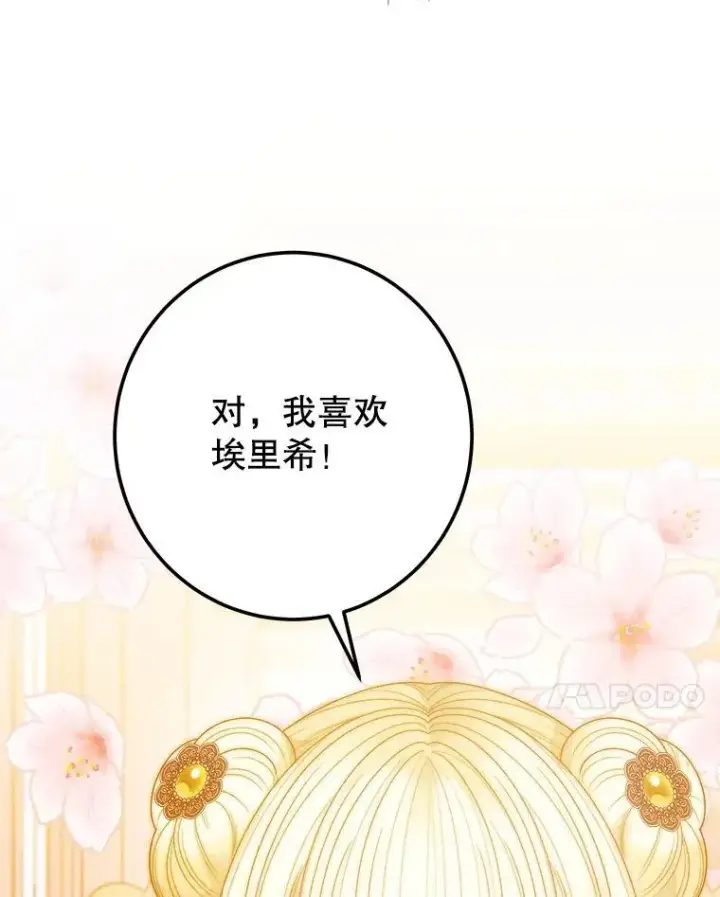 漫画《未来每步都是花路》121.公主的专属助手第67张图