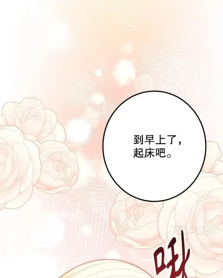 漫画《未来每步都是花路》121.公主的专属助手第7张图