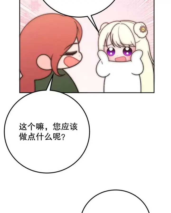 漫画《未来每步都是花路》121.公主的专属助手第70张图