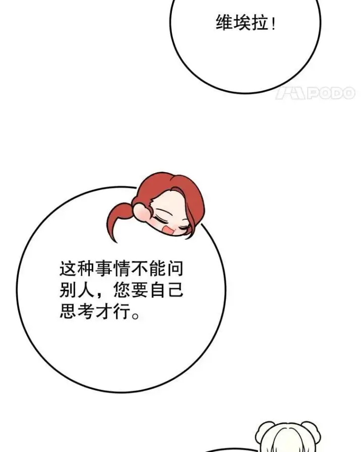 漫画《未来每步都是花路》121.公主的专属助手第71张图