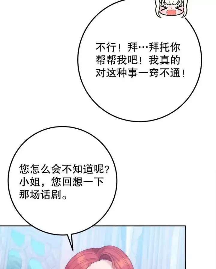 漫画《未来每步都是花路》121.公主的专属助手第72张图