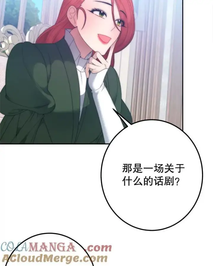 漫画《未来每步都是花路》121.公主的专属助手第73张图