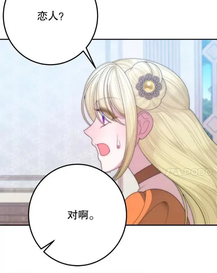 漫画《未来每步都是花路》121.公主的专属助手第74张图