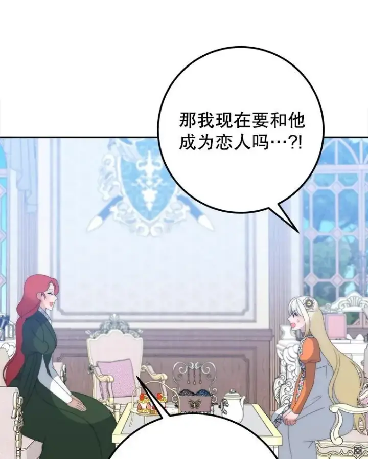 漫画《未来每步都是花路》121.公主的专属助手第75张图
